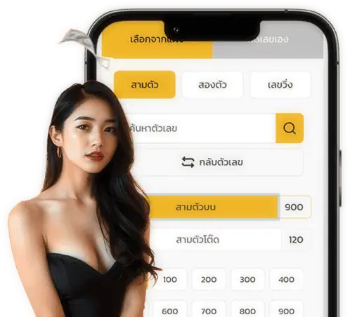 แทงหวยออนไลน์ เว็บไหนดี น่าแทง เชื่อถือได้