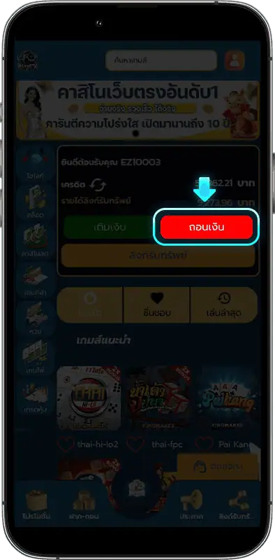 วิธีถอน MAMMOTH88 ข้อ 1