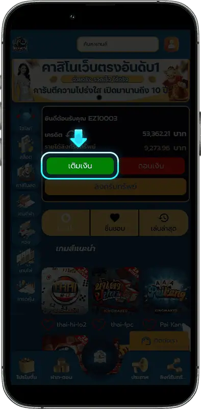 วิธีฝาก-ถอน MAMMOTH88 ข้อ 2