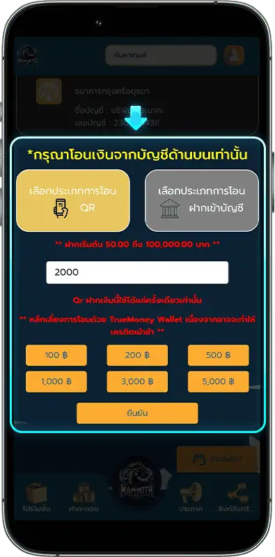 วิธีฝาก-ถอน MAMMOTH88 ข้อ 3