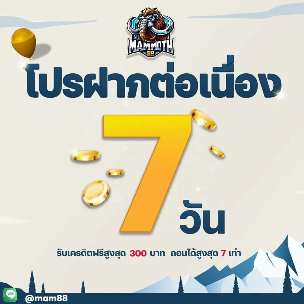 โปรโมชั่น MAM MOTH